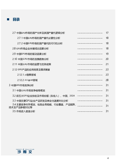 中国GPU行业独立市场研究报告